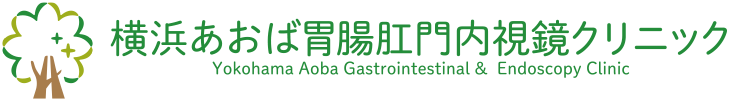 横浜あおば胃腸肛門内視鏡クリニック Yokohama Aoba Gastrointestinal Endoscopy Clinic