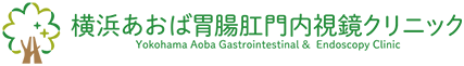 横浜あおば胃腸肛門内視鏡クリニック Yokohama Aoba Gastrointestinal Endoscopy Clinic